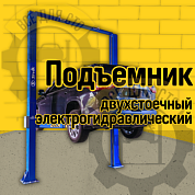 Подъемник двухстоечный Sivik ПГА 5000/1 синий